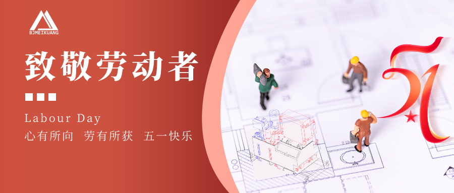五一 | 光荣属于劳动者